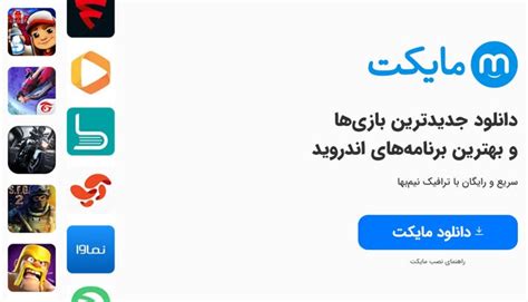 دانلود مایکت|myket windows.